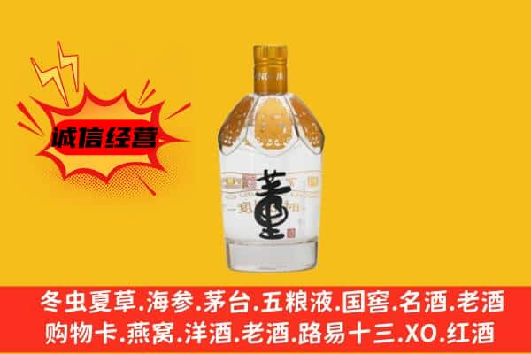 那曲上门回收老董酒